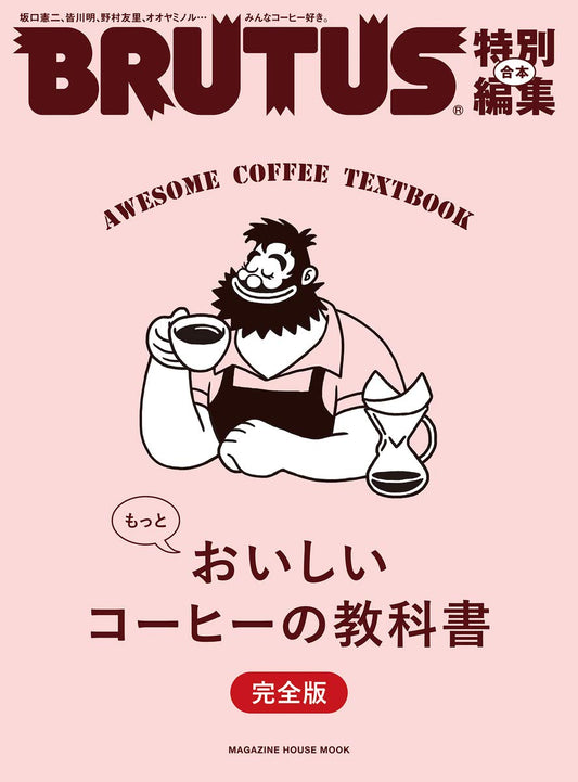 BRUTUS | Cómo Preparar un Café más Delicioso