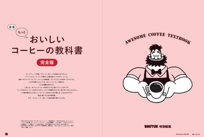 BRUTUS | Cómo Preparar un Café más Delicioso