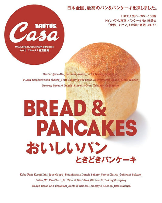 CASA BRUTUS | Pan Delicioso y a veces Panqueques