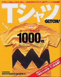 ＴシャツＧｅｔｏｎ! | 1000 Camisetas