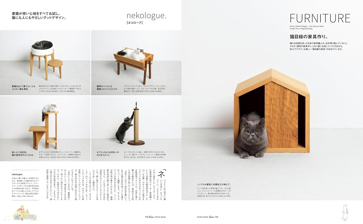 CASA BRUTUS | Gatos y Casas