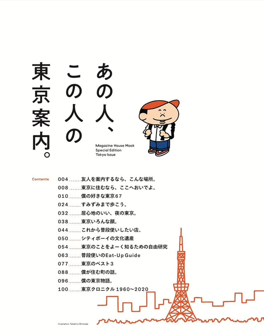 POPEYE | Guía de Tokio para Todos