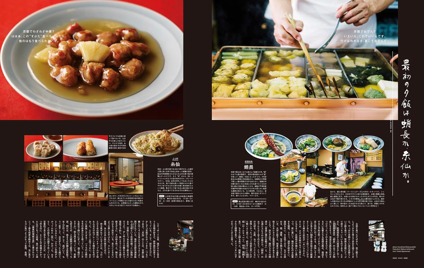 POPEYE | ¿A dónde voy en Kioto?