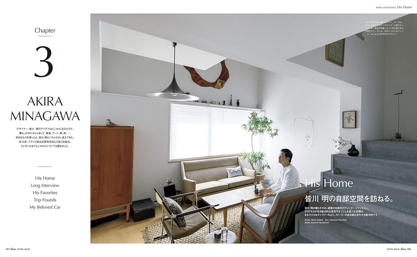 CASA BRUTUS | Mina Perhonen y Akira Minagawa