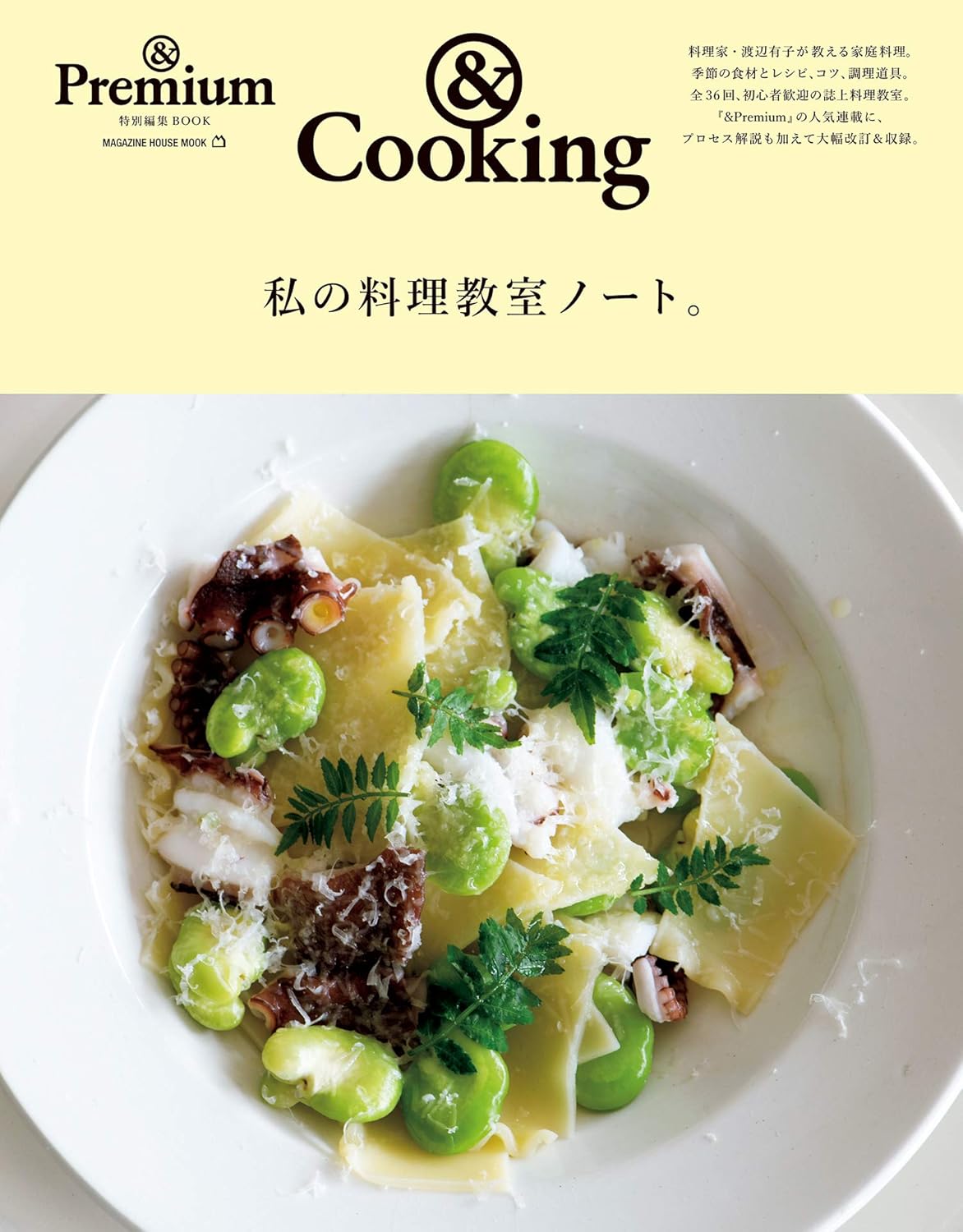 &Premium | Mis Notas de Clase de Cocina