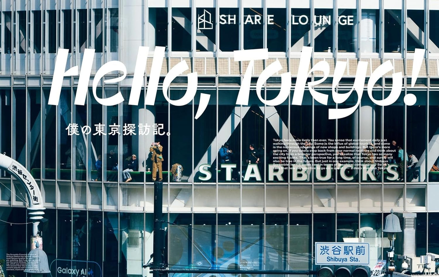 POPEYE | ¡Hola, Tokio! Una Guía para Explorar la Capital de Japón (Versión en inglés)