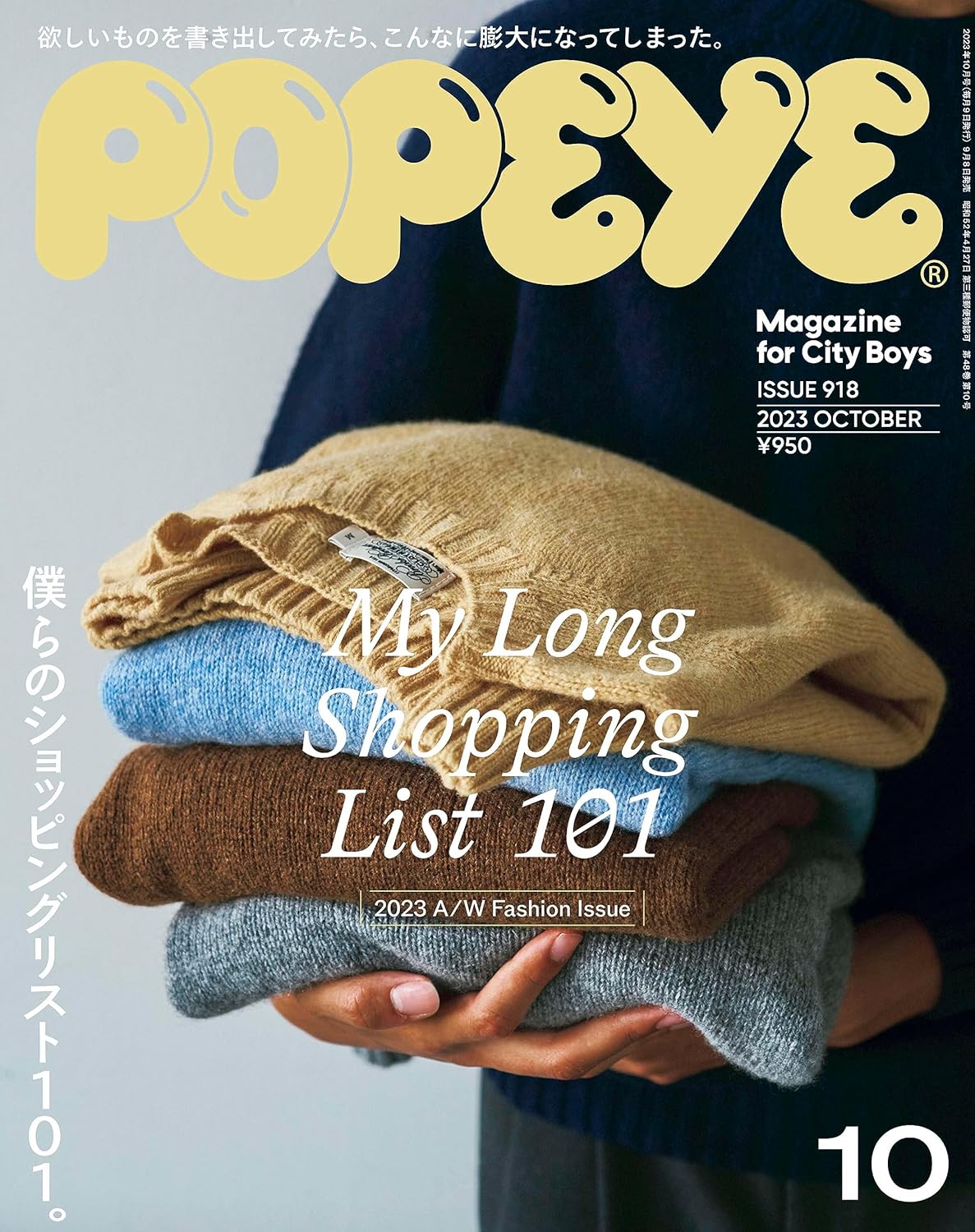 POPEYE 2023.10 - 918