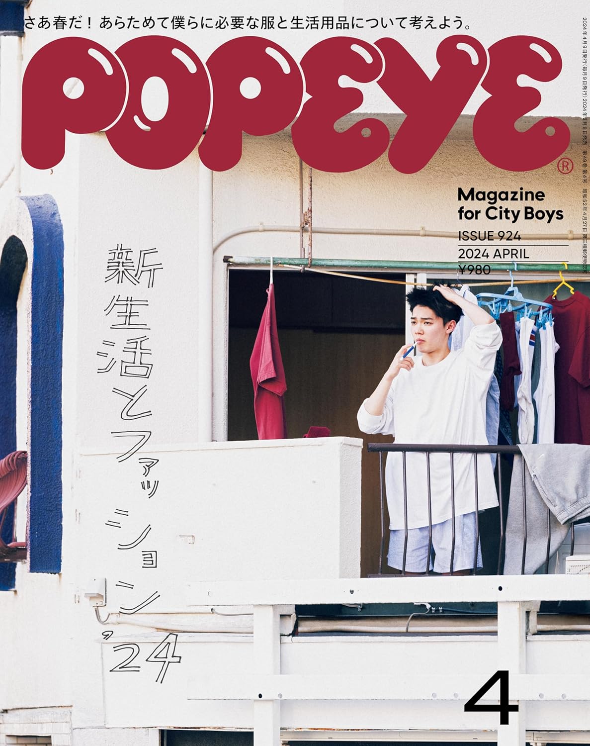 POPEYE 2024.04 - 924