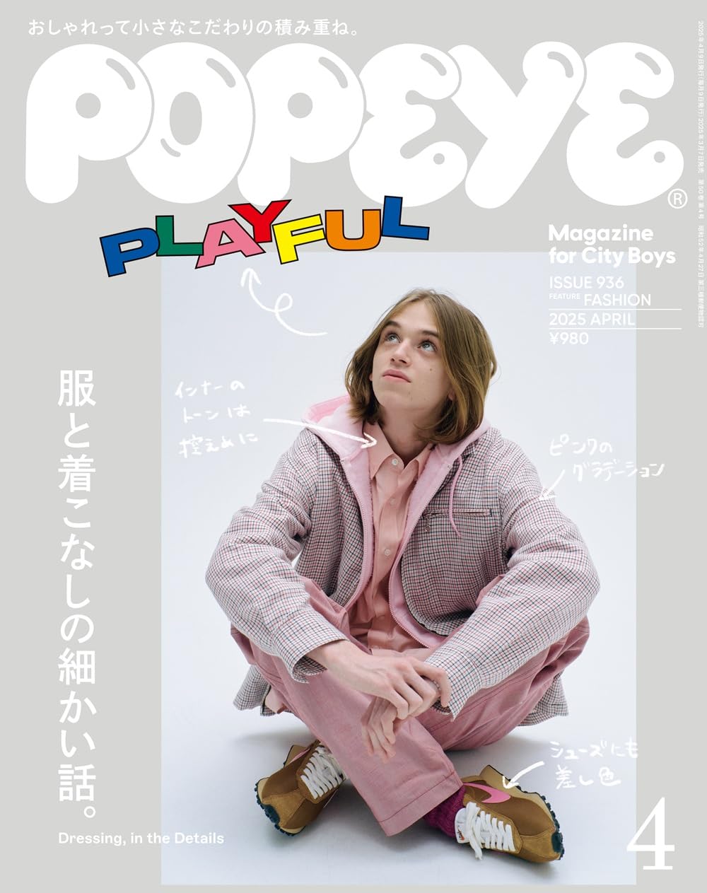 POPEYE 2025.04 - 936 – Mono Token