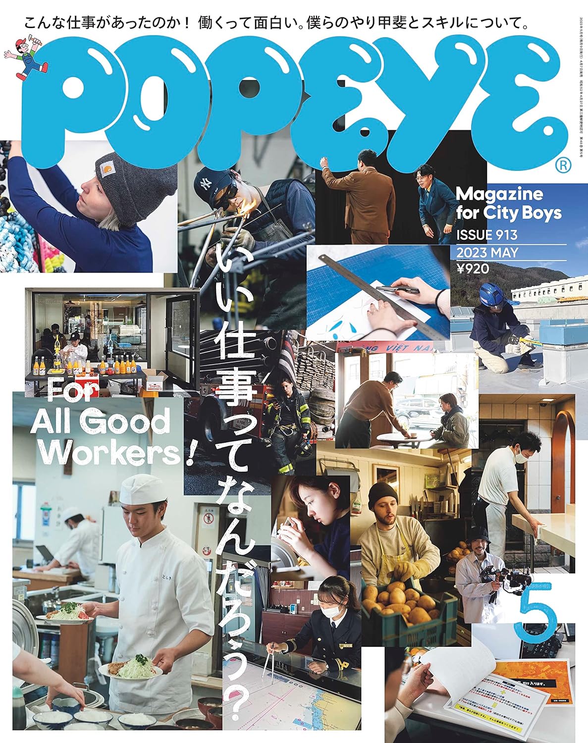 POPEYE 2023.05 - 913