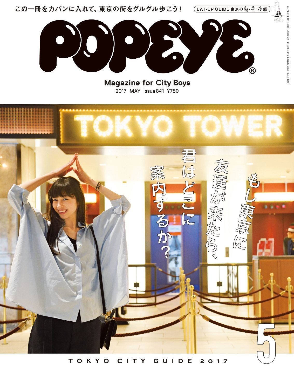 POPEYE 2017.05 - 841