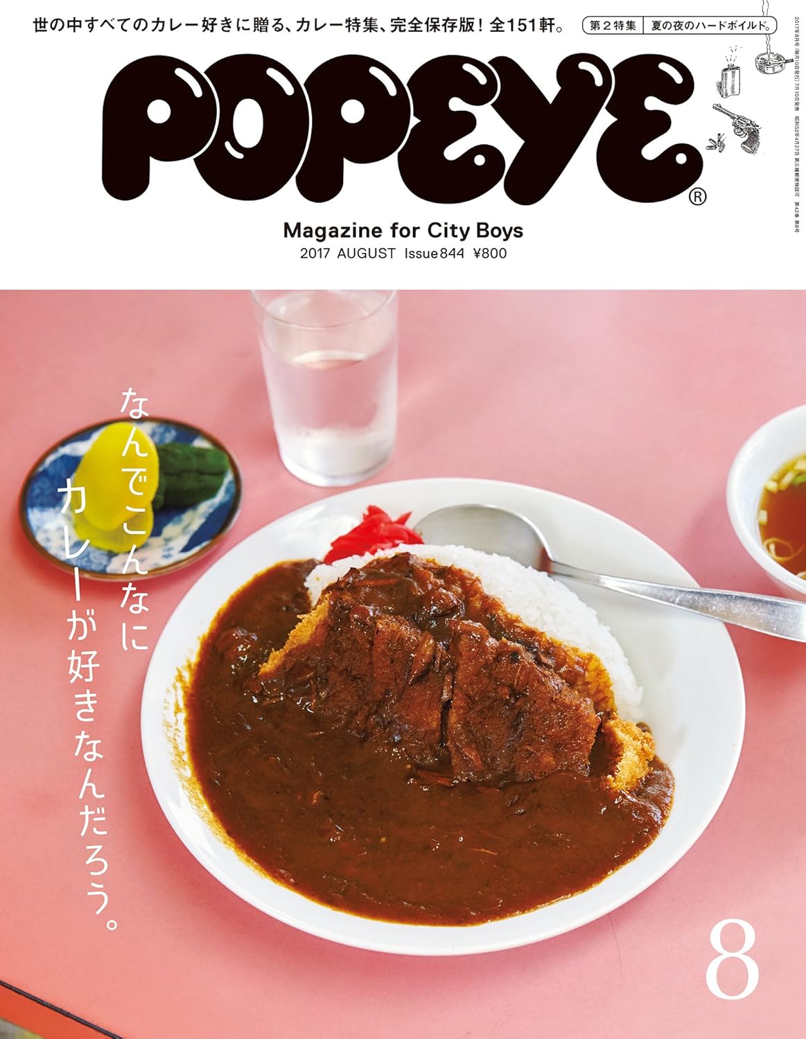 POPEYE 2017.08 - 844