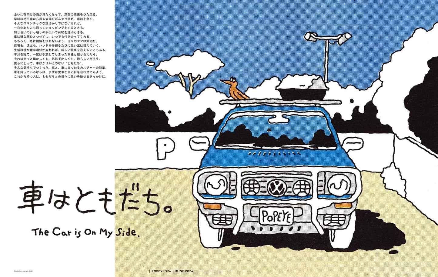 POPEYE 2024.06 - 926