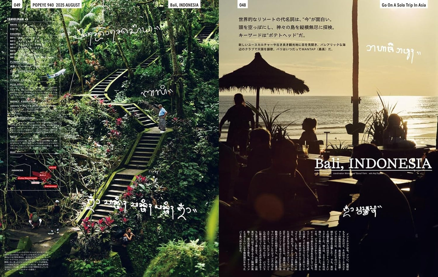 POPEYE 2025.08 - 940