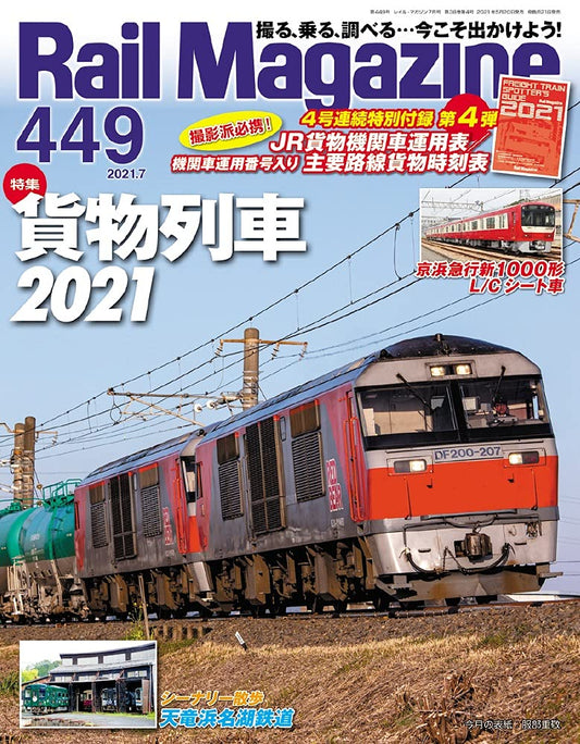 Rail Magazine 2021.07 - 449