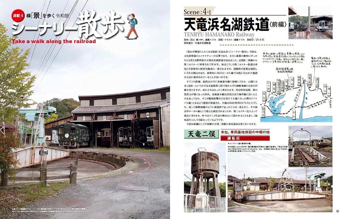 Rail Magazine 2021.07 - 449