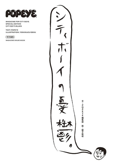 POPEYE | La Melancolía del City Boy