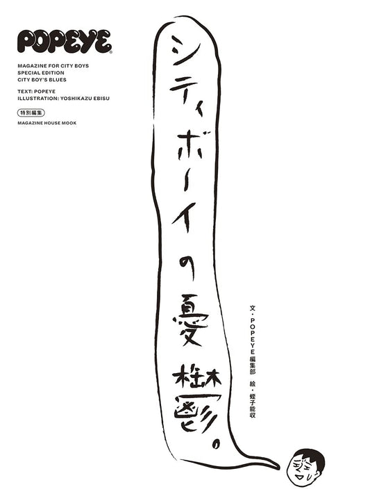 POPEYE | La Melancolía del City Boy