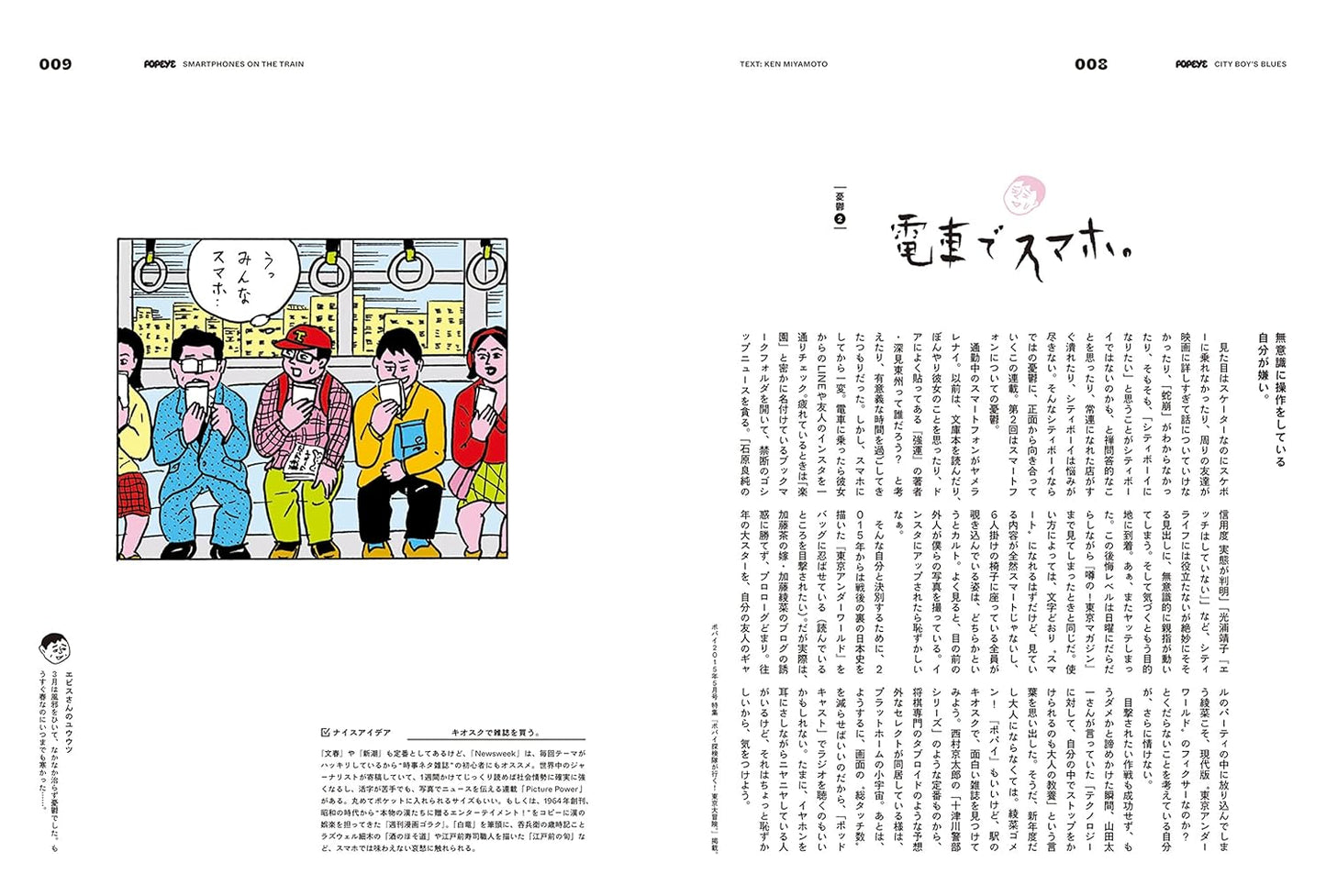 POPEYE | La Melancolía del City Boy