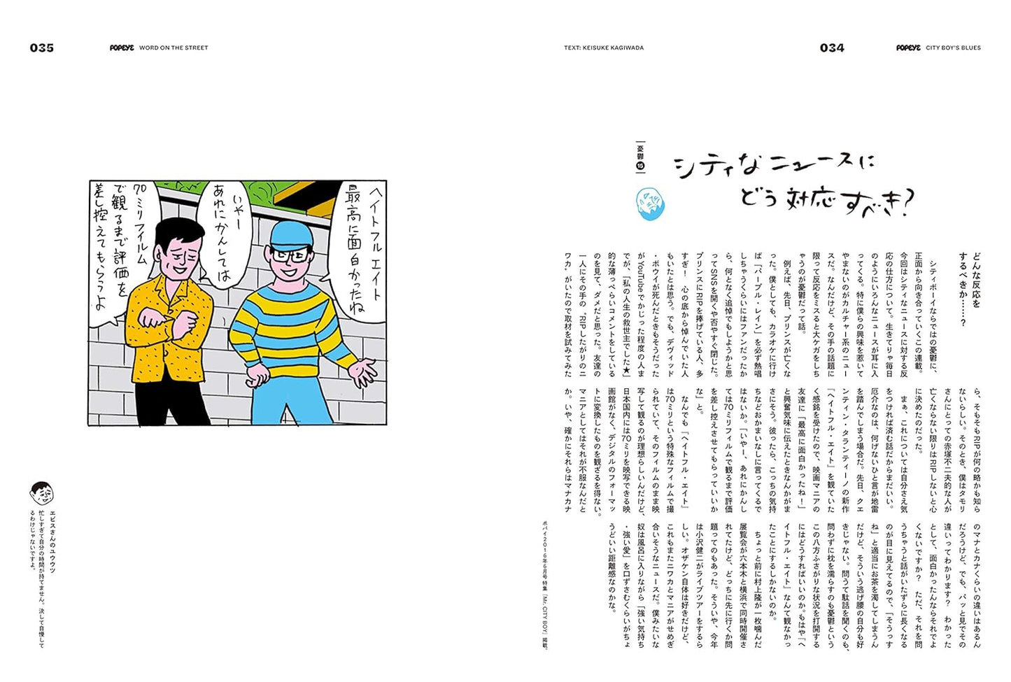 POPEYE | La Melancolía del City Boy