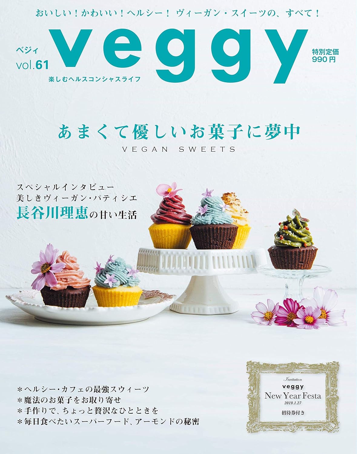 Veggy 2018.12 Vol.61