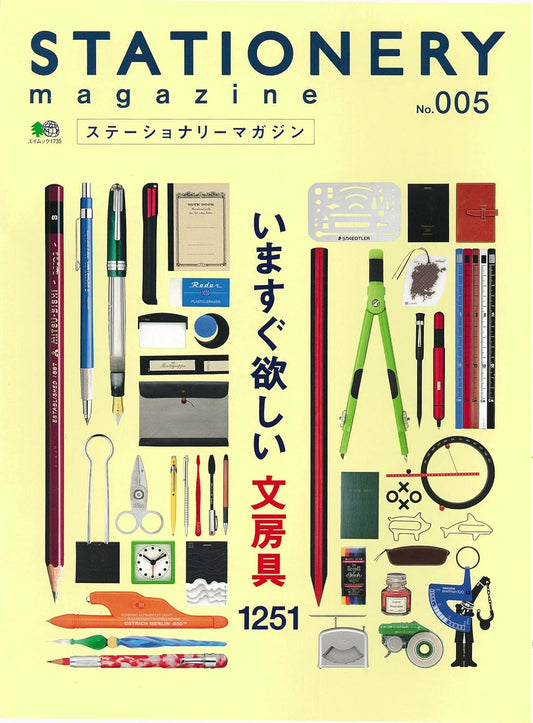 STATIONERY Magazine (No.005)