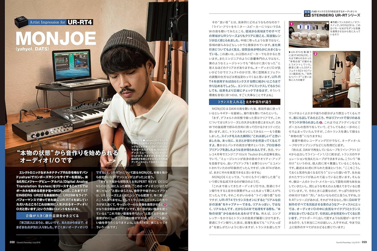 Sound & Recording 2018.07