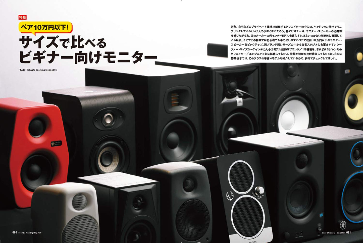 Sound & Recording 2020.05