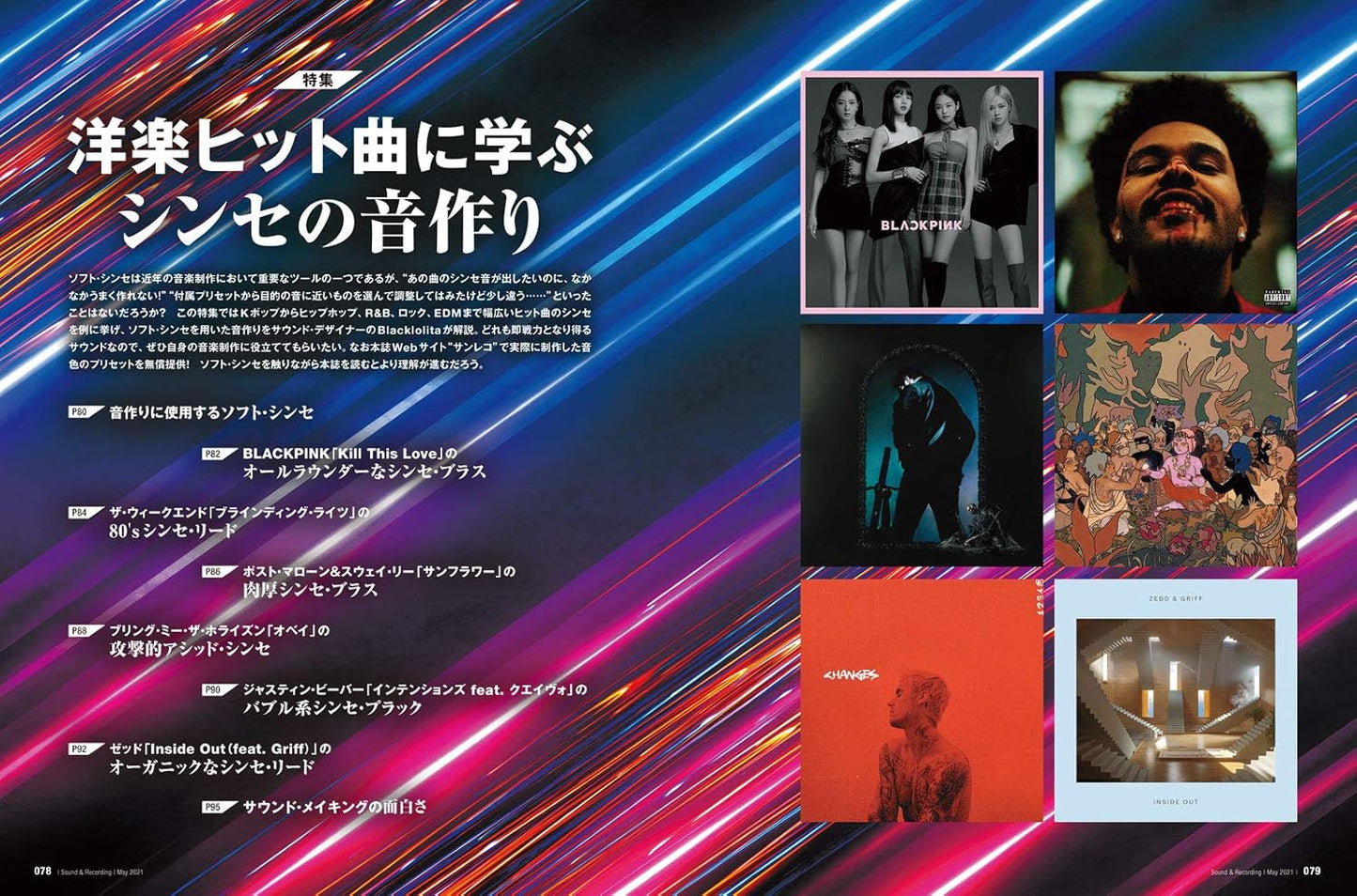Sound & Recording 2021.05
