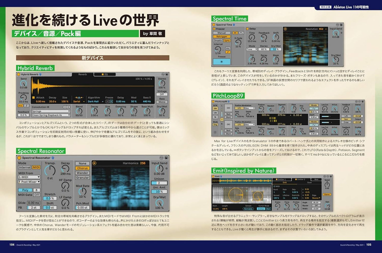 Sound & Recording 2021.05