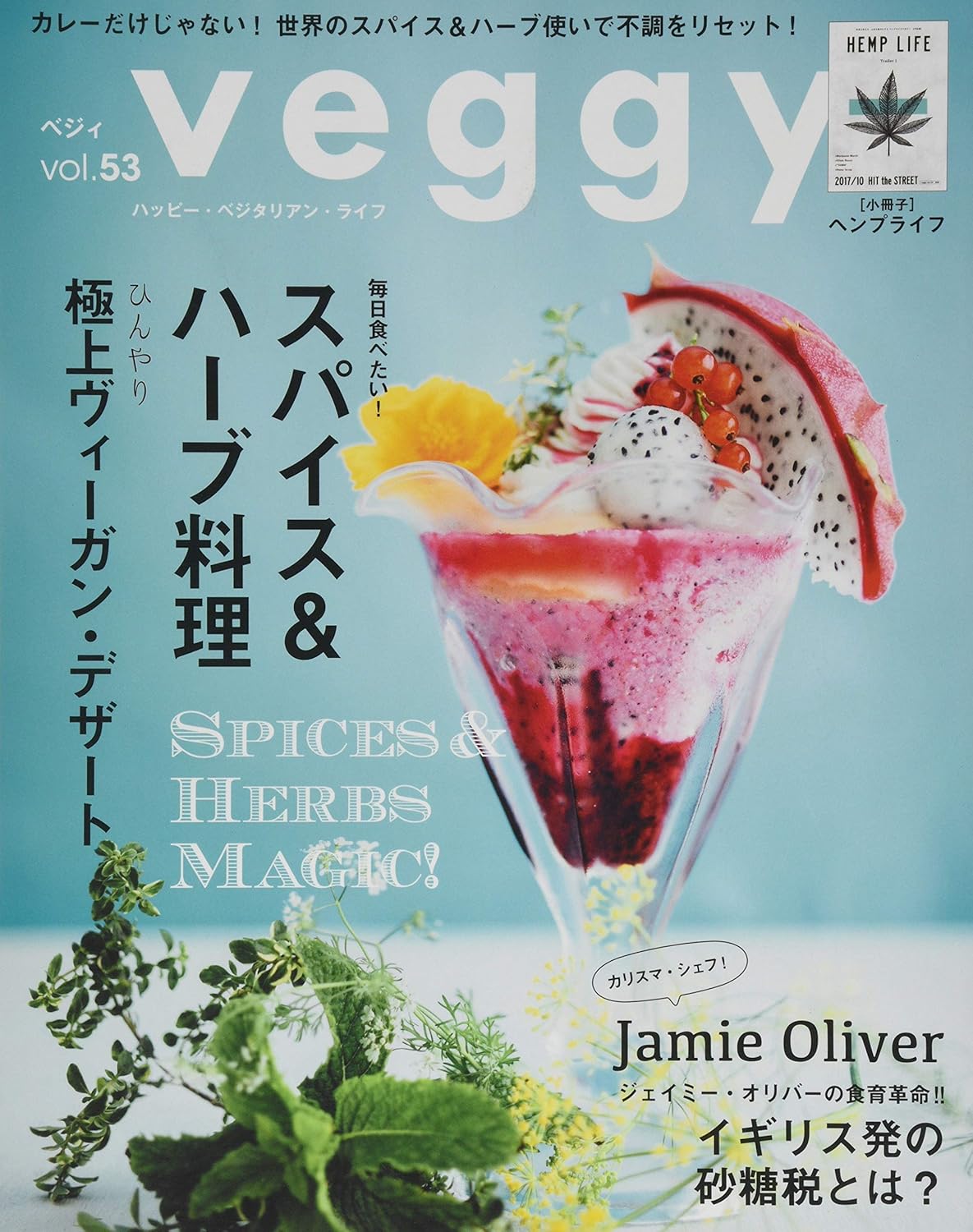 Veggy 2017.08 Vol.53