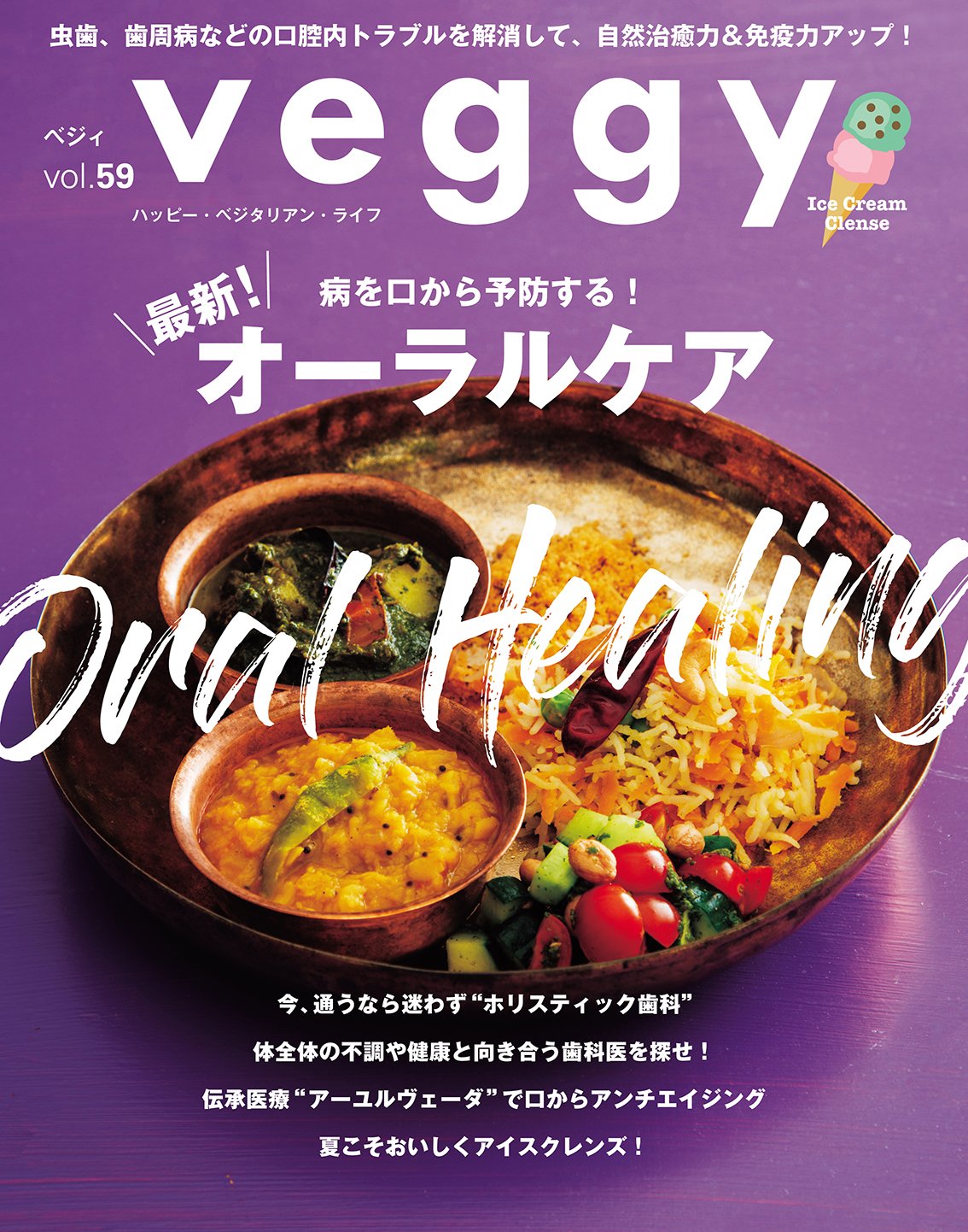 Veggy 2018.08 Vol.59