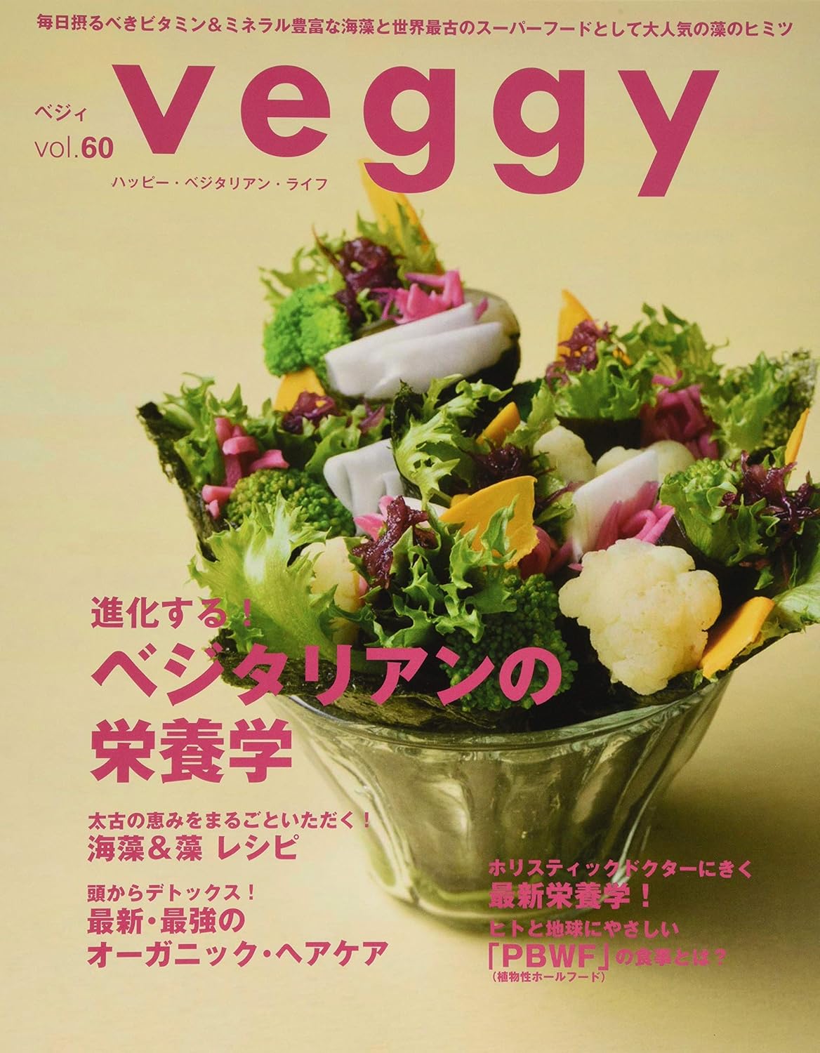 Veggy 2018.10 Vol.60