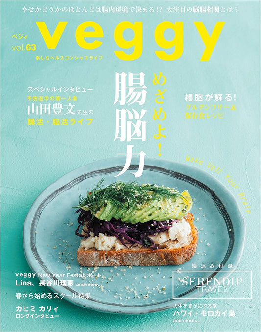 Veggy 2019.04 Vol.63