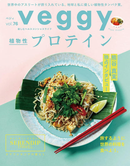Veggy 2021.06 Vol.76