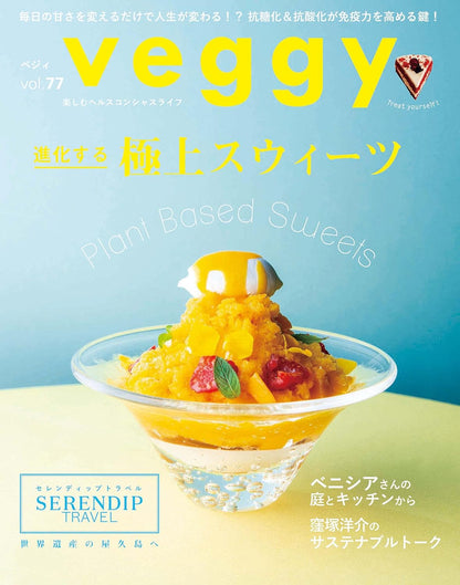 Veggy 2021.08 Vol.77