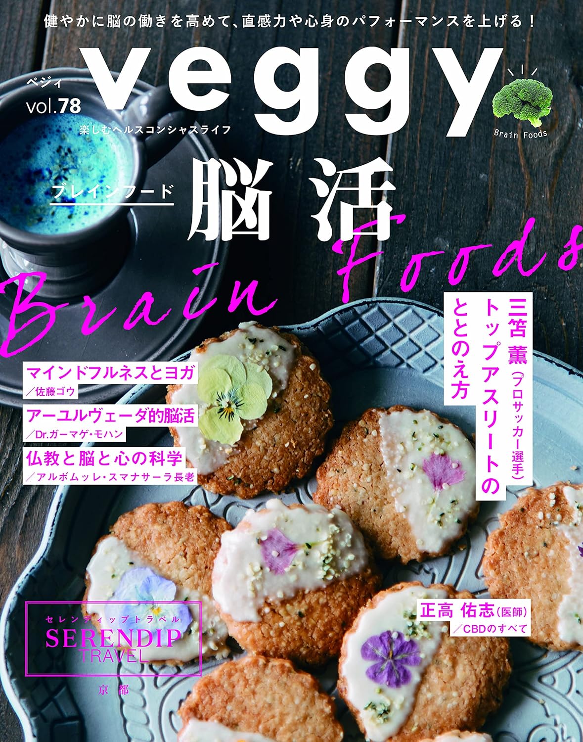 Veggy 2021.10 Vol.78