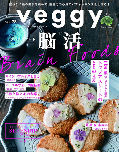 Veggy 2021.10 Vol.78
