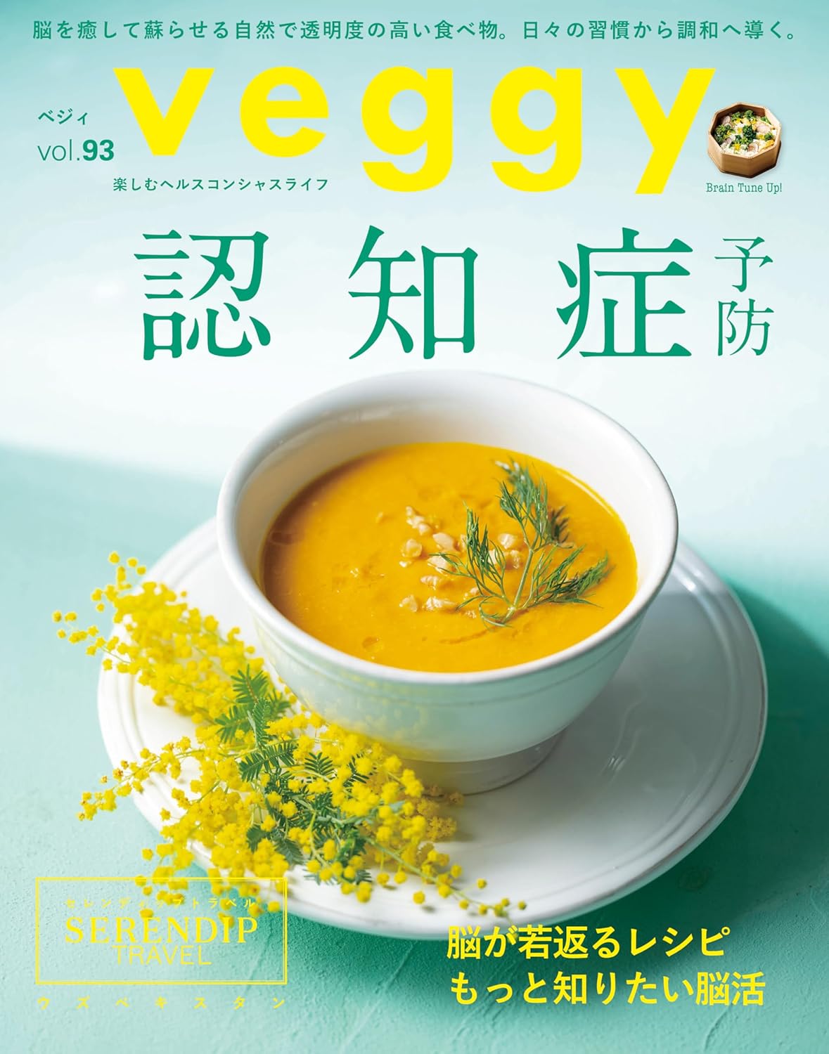 Veggy 2024.04 Vol.93