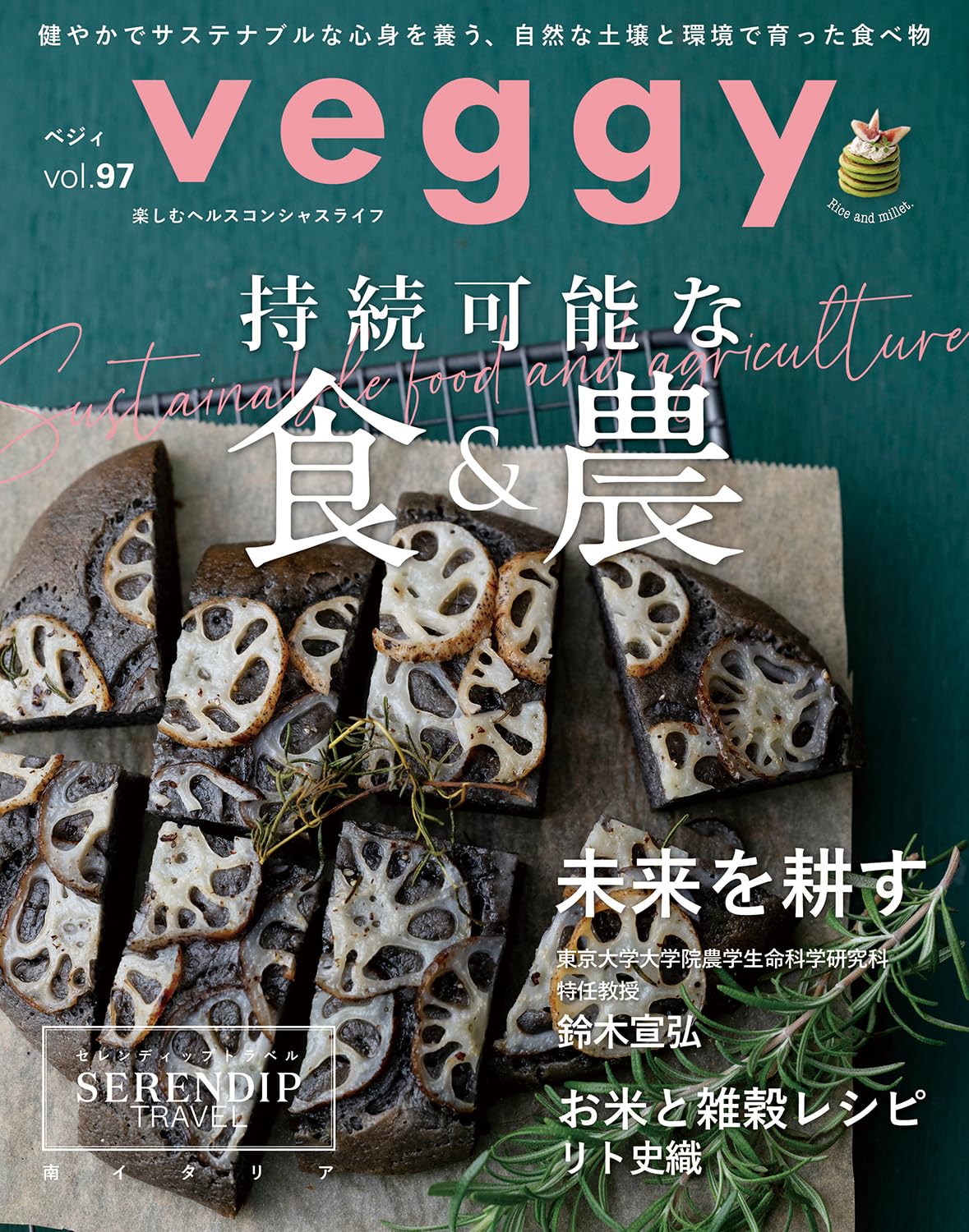 Veggy 2024.12 Vol.97