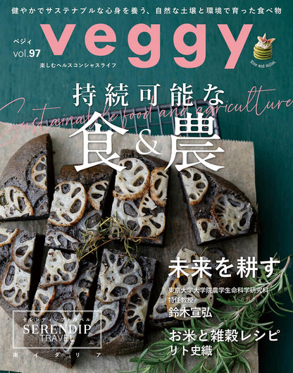 Veggy 2024.12 Vol.97