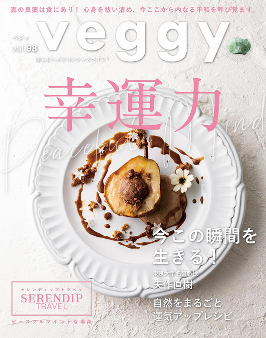 Veggy 2025.02 Vol.98